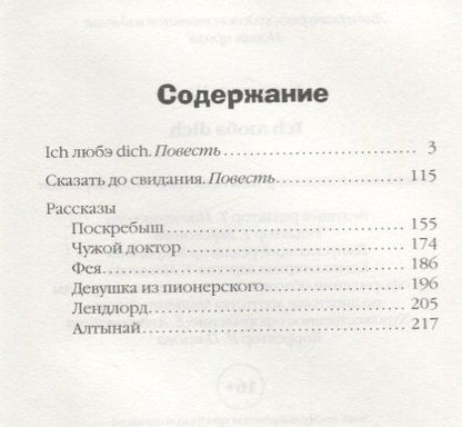 Фотография книги "Кочергин, Кочергин: Ich любэ dich"