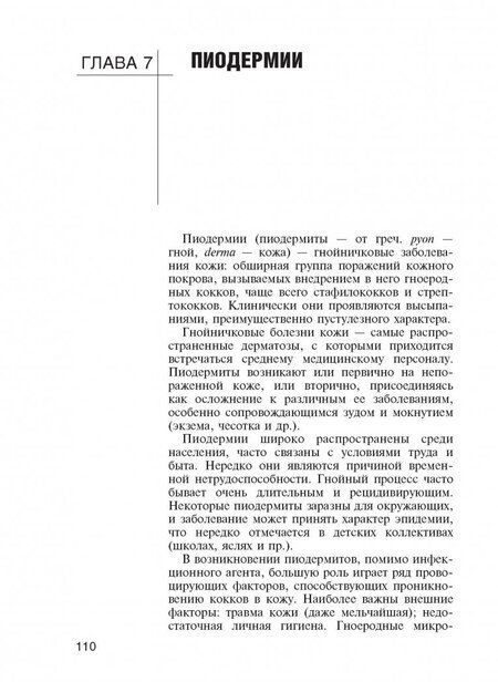 Фотография книги "Кочергин: Кожные и венерические болезни. Диагностика, лечение и профилактика. Учебник"