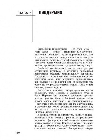 Фотография книги "Кочергин: Кожные и венерические болезни. Диагностика, лечение и профилактика. Учебник"