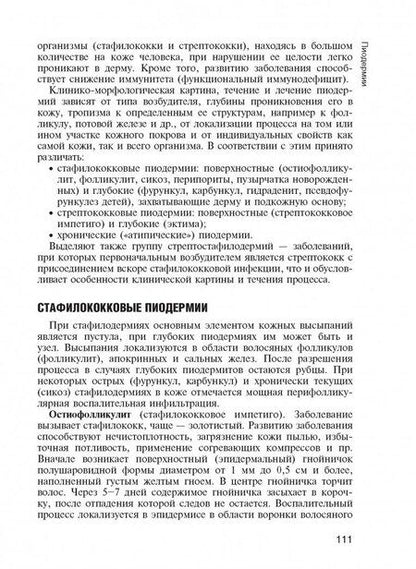 Фотография книги "Кочергин: Кожные и венерические болезни. Диагностика, лечение и профилактика. Учебник"