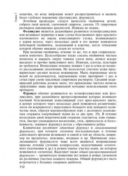 Фотография книги "Кочергин: Кожные и венерические болезни. Диагностика, лечение и профилактика. Учебник"