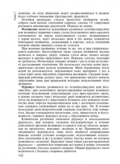 Фотография книги "Кочергин: Кожные и венерические болезни. Диагностика, лечение и профилактика. Учебник"