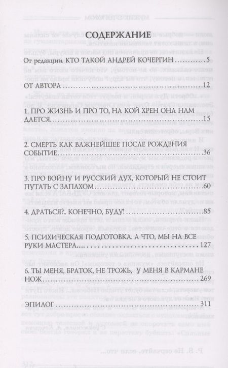 Фотография книги "Кочергин: Мужик с топором"