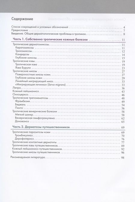 Фотография книги "Кочергин, Олисова: Тропическая дерматология. Руководство"