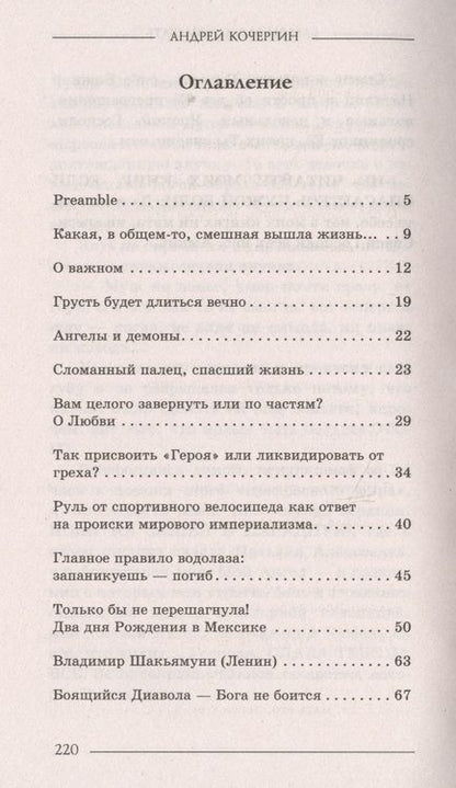 Фотография книги "Кочергин: Вам бы здесь побывать"