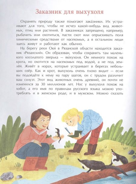 Фотография книги "Кочергин: Заповедники. Дом для дикой природы"