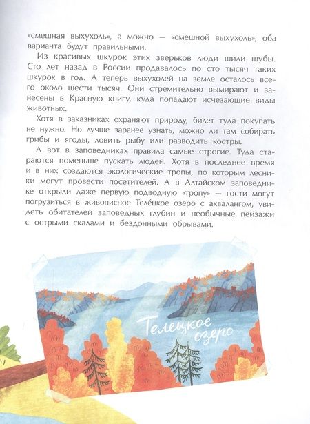Фотография книги "Кочергин: Заповедники. Дом для дикой природы"