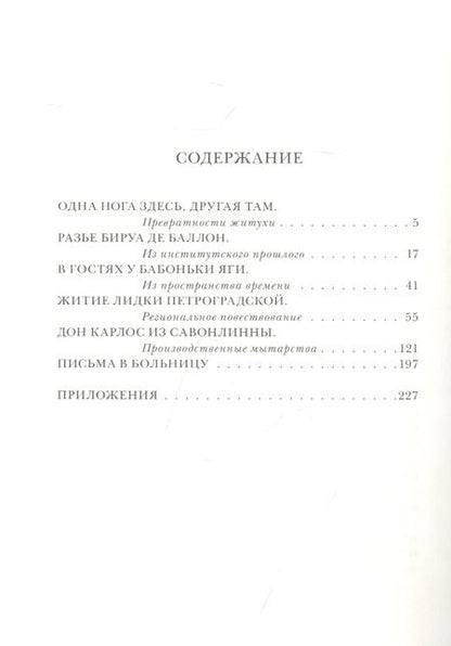 Фотография книги "Кочергин: Житие Лидки Петроградской"