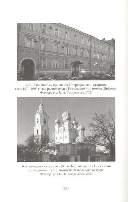 Фотография книги "Кочергин: Житие Лидки Петроградской"