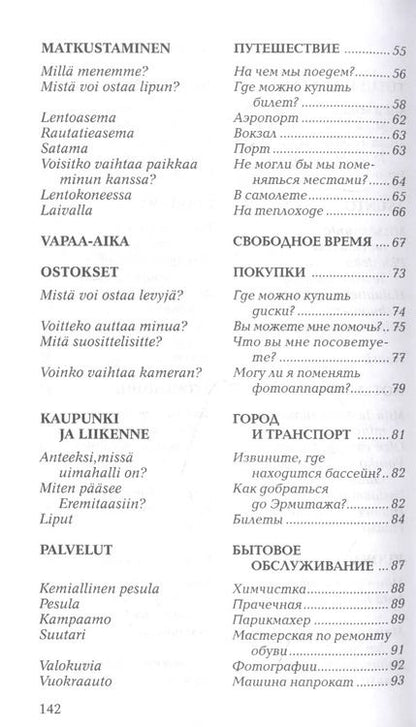 Фотография книги "Кочергина, Кочергина: Финский в диалогах"