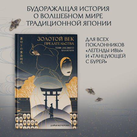 Фотография книги "Кочерова: Золотой век предательства. Тени заезжего балагана"