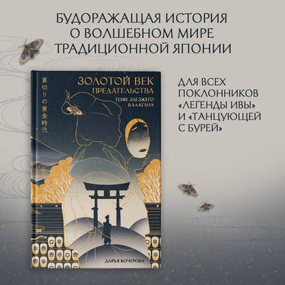 Фотография книги "Кочерова: Золотой век предательства. Тени заезжего балагана"