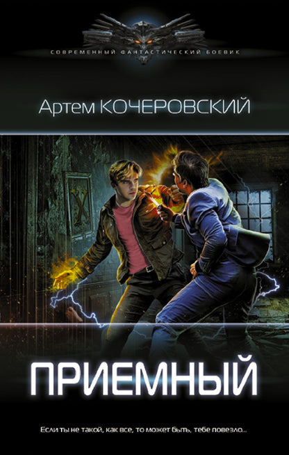 Обложка книги "Кочеровский: Приемный"