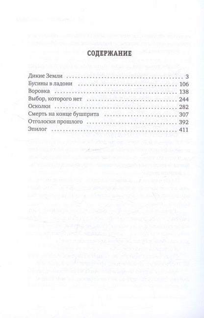 Фотография книги "Кочешкова: Огонь и ветер. Книга Лиана"