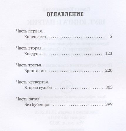 Фотография книги "Кочешкова: Шут. Книга 1. Патрик"