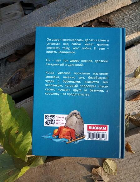 Фотография книги "Кочешкова: Шут. Книга 1. Патрик"