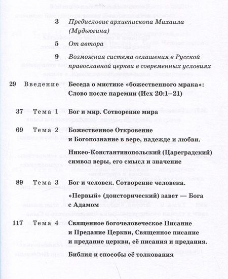 Фотография книги "Кочетков ГеоргийВ начале было Слово. Катехизис для просвещаемых"