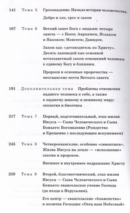 Фотография книги "Кочетков ГеоргийВ начале было Слово. Катехизис для просвещаемых"