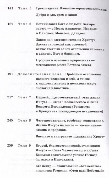 Фотография книги "Кочетков ГеоргийВ начале было Слово. Катехизис для просвещаемых"