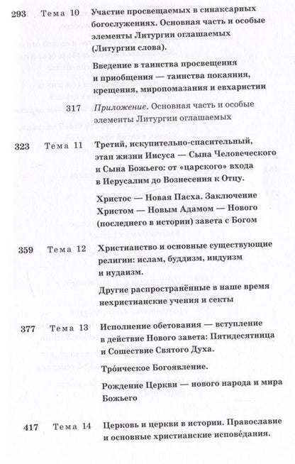 Фотография книги "Кочетков ГеоргийВ начале было Слово. Катехизис для просвещаемых"