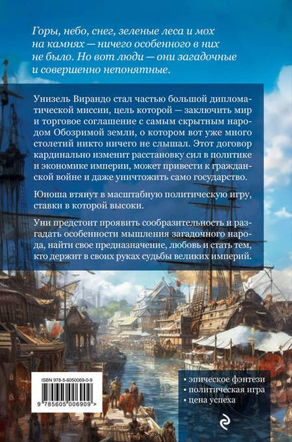 Фотография книги "Кочетков: Посол Великого владыки. Сокрытое царство. Часть 1. Том 1"