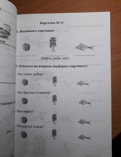 Фотография книги "Кочеткова, Аксенова, Петренко: Радость понимания. Практические задания для работы по восстановлению речи"