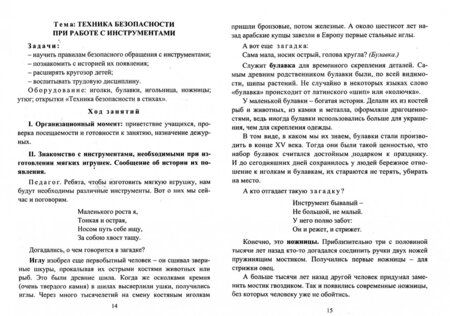 Фотография книги "Кочеткова: Мастерим игрушки сами. Образовательная программа и конспекты занятий. Для детей 7-14 лет. ФГОС"