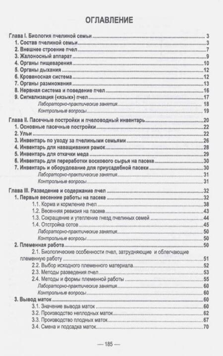 Фотография книги "Кочетов, Маннапов: Пчеловодство. Учебник"