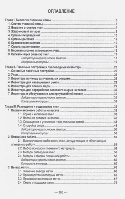 Фотография книги "Кочетов, Маннапов: Пчеловодство. Учебник"
