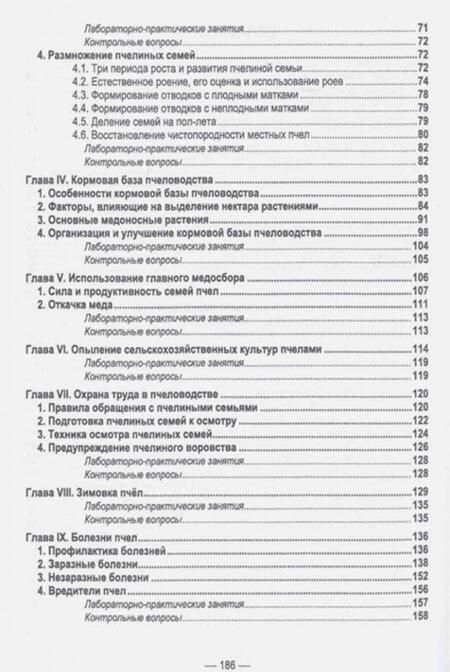 Фотография книги "Кочетов, Маннапов: Пчеловодство. Учебник"