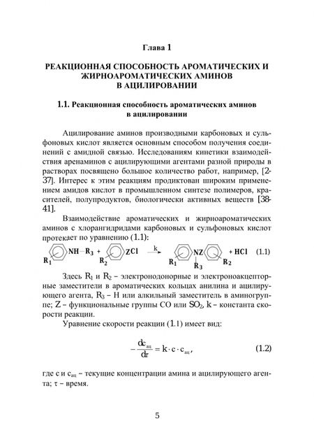 Фотография книги "Кочетова, Кустова, Курицын: Амиды и сульфонамиды. Кинетические закономерности"