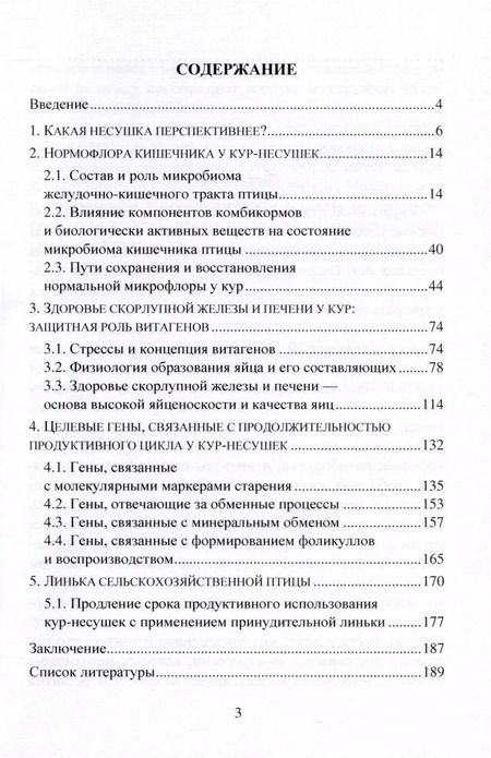 Фотография книги "Кочиш, Мясникова: Здоровый кишечник – основа продления продуктивного долголетия кур. Монография"