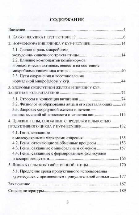 Фотография книги "Кочиш, Мясникова: Здоровый кишечник – основа продления продуктивного долголетия кур. Монография"