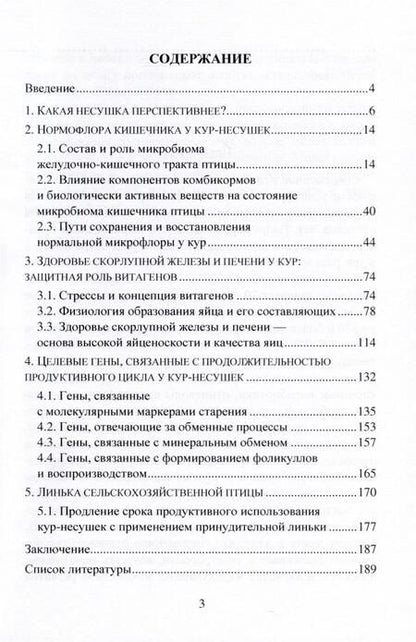 Фотография книги "Кочиш, Мясникова: Здоровый кишечник – основа продления продуктивного долголетия кур. Монография"