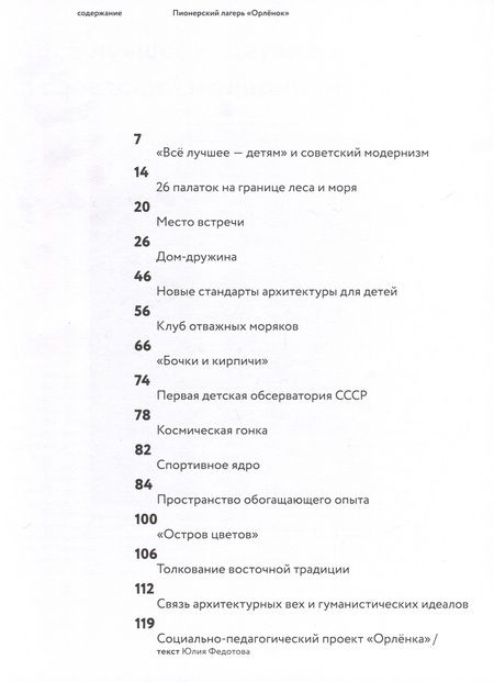 Фотография книги "Кочканян, Федотова: Пионерский лагерь «Орлёнок»"