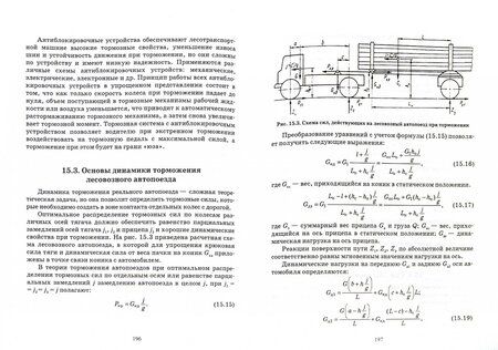 Фотография книги "Кочнев, Анисимов: Лесотранспортные машины. Учебное пособие"