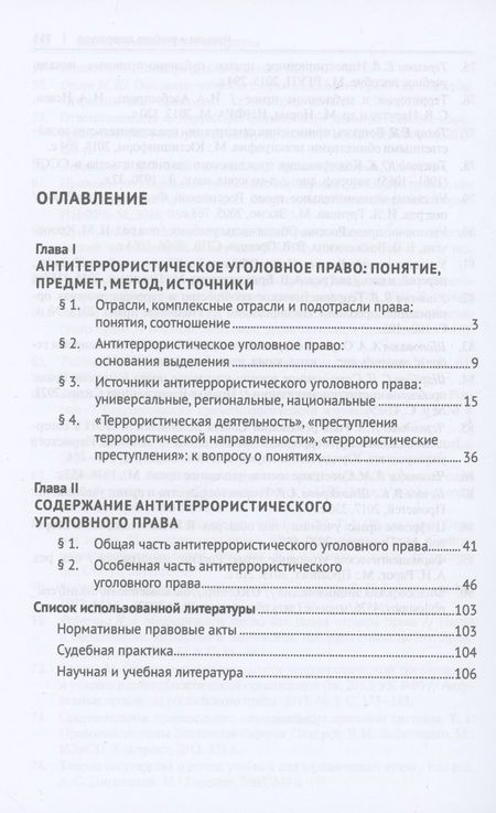 Фотография книги "Кочои: Антитеррористическое уголовное право. Монография"