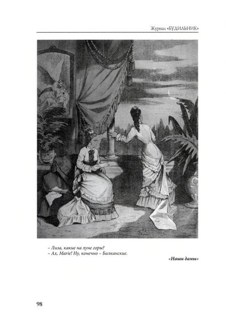 Фотография книги "Кочукова, Кочуков: Россия и Балканский кризис 1875-1878 гг. Сатирическая графика в "журнальных войнах""