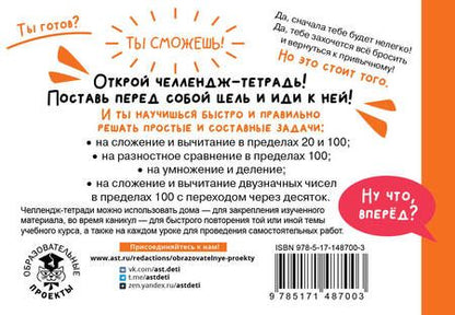 Фотография книги "Кочурова, Хомяков: Математика. 2 класс. Научусь решать любые задачи"