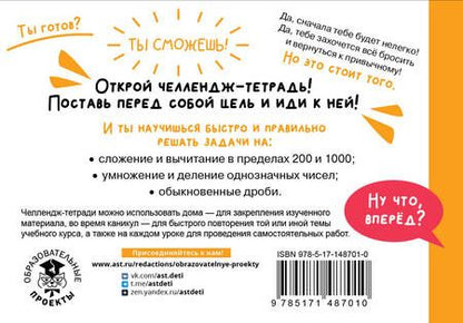 Фотография книги "Кочурова, Хомяков: Математика. 3 класс. Научусь решать любые задачи"