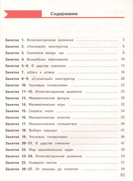 Фотография книги "Кочурова, Кочурова: Занимательная математика. 3 класс. Рабочая тетрадь"