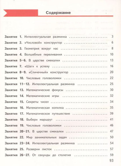 Фотография книги "Кочурова, Кочурова: Занимательная математика. 3 класс. Рабочая тетрадь"