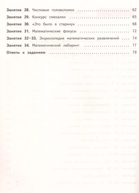 Фотография книги "Кочурова, Кочурова: Занимательная математика. 3 класс. Рабочая тетрадь"