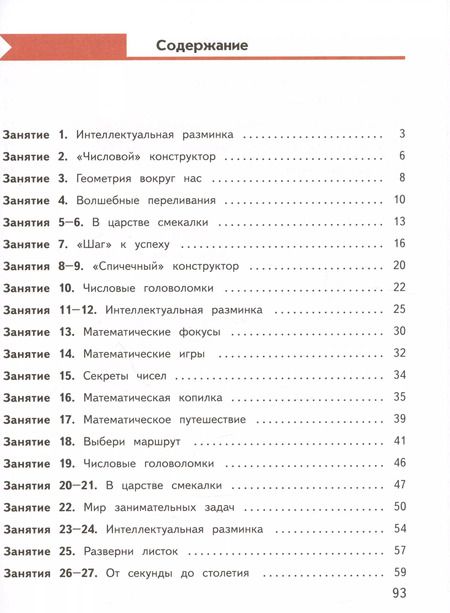 Фотография книги "Кочурова, Кочурова: Занимательная математика. 3 класс. Учебное пособие"