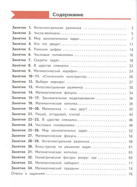 Фотография книги "Кочурова, Кочурова: Занимательная математика. 4 класс. Учебное пособие. ФГОС"