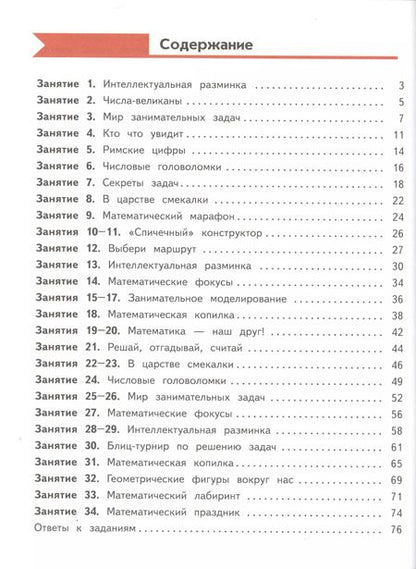 Фотография книги "Кочурова, Кочурова: Занимательная математика. 4 класс. Учебное пособие. ФГОС"