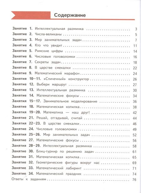 Фотография книги "Кочурова, Кочурова: Занимательная математика. 4 класс. Учебное пособие. ФГОС"