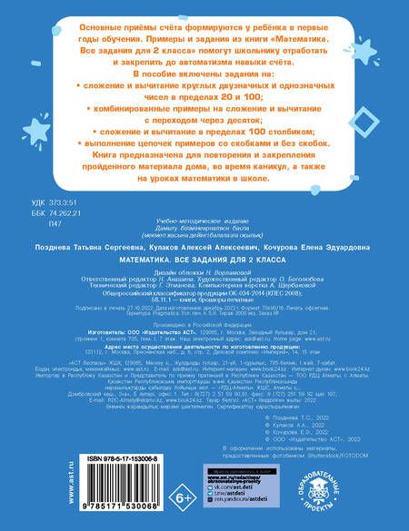 Фотография книги "Кочурова, Кулаков, Позднева: Математика. Все задания для 2 класса"