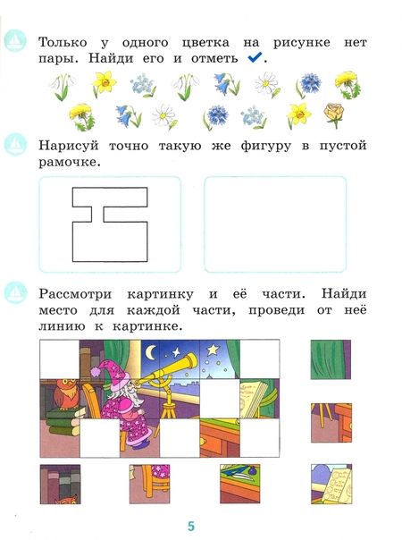 Фотография книги "Кочурова, Кузнецова: Готовлюсь к школе. 6-7 лет. Тесты для будущего первоклассника. ФГОС ДО"