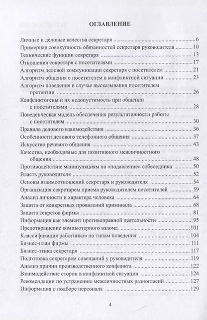 Фотография книги "Код Горыныча. Что можно узнать о русском народе из сказок"